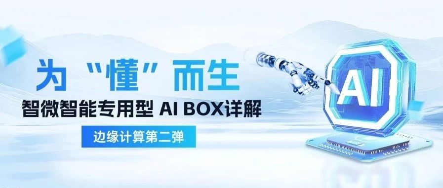 ʱܱڶ| Ϊר AI BOX ׼ƥ䳡